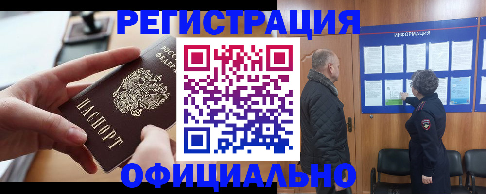 прописка в квартире в Волхове