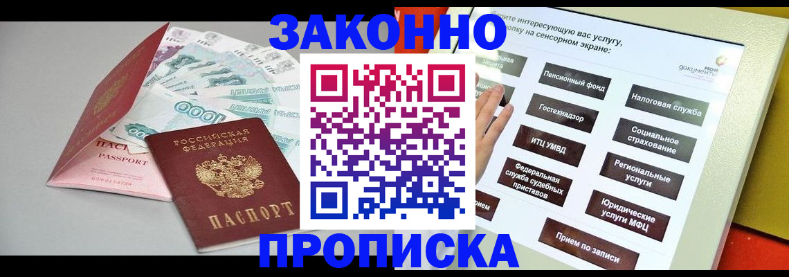 временная регистрация для школы в Волхове